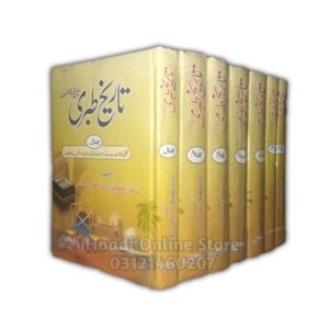 Tareekh e Tabri 7 Jild | تاریخ طبری