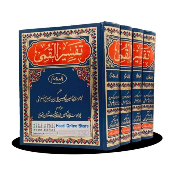 Tafseer e Qumi 4 Jild تفسیر قمی