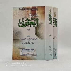 Tareekh e Yaqoobi 2 Jild تاریخ یعقوبی