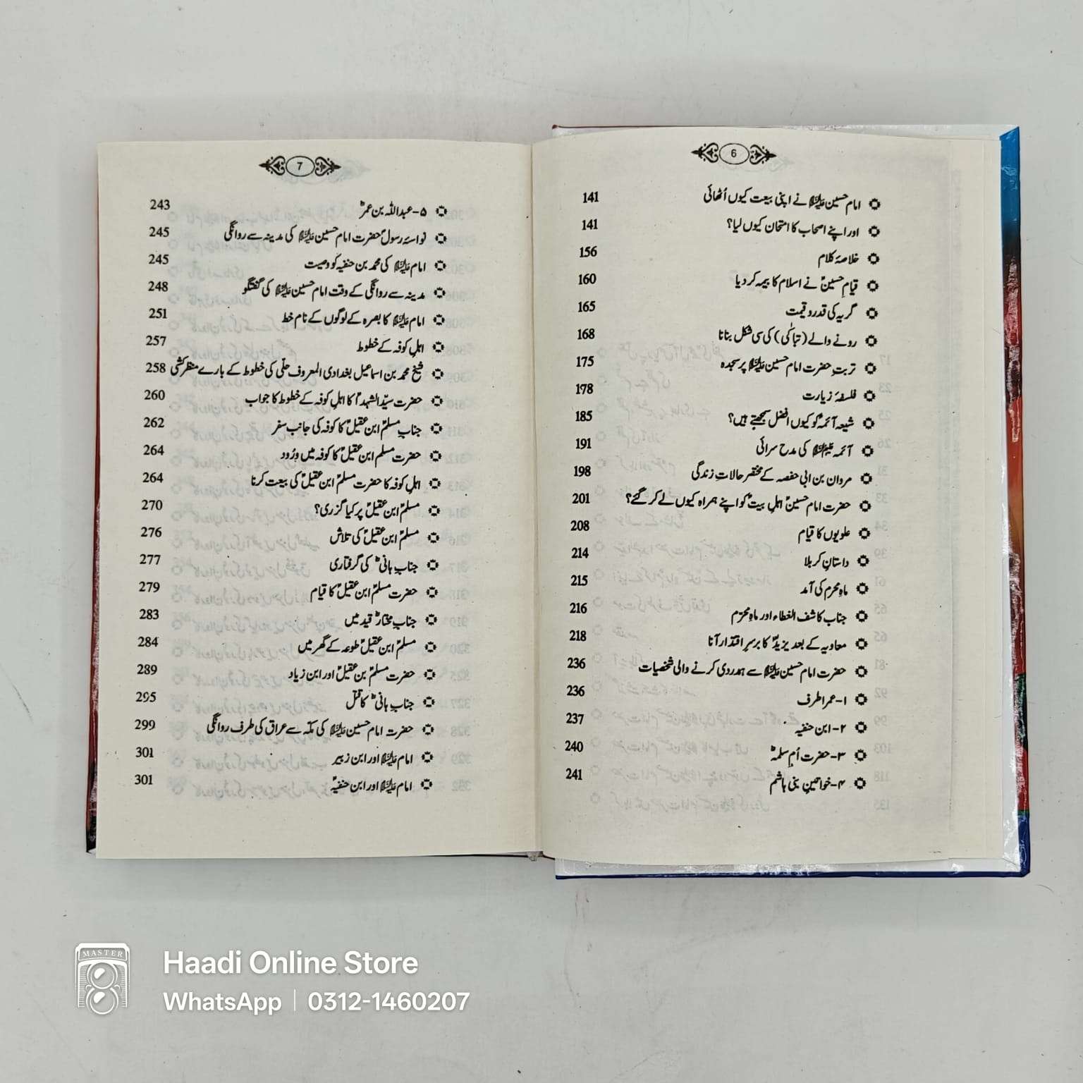 Maqtal e Muqarram | مقتل مقرم