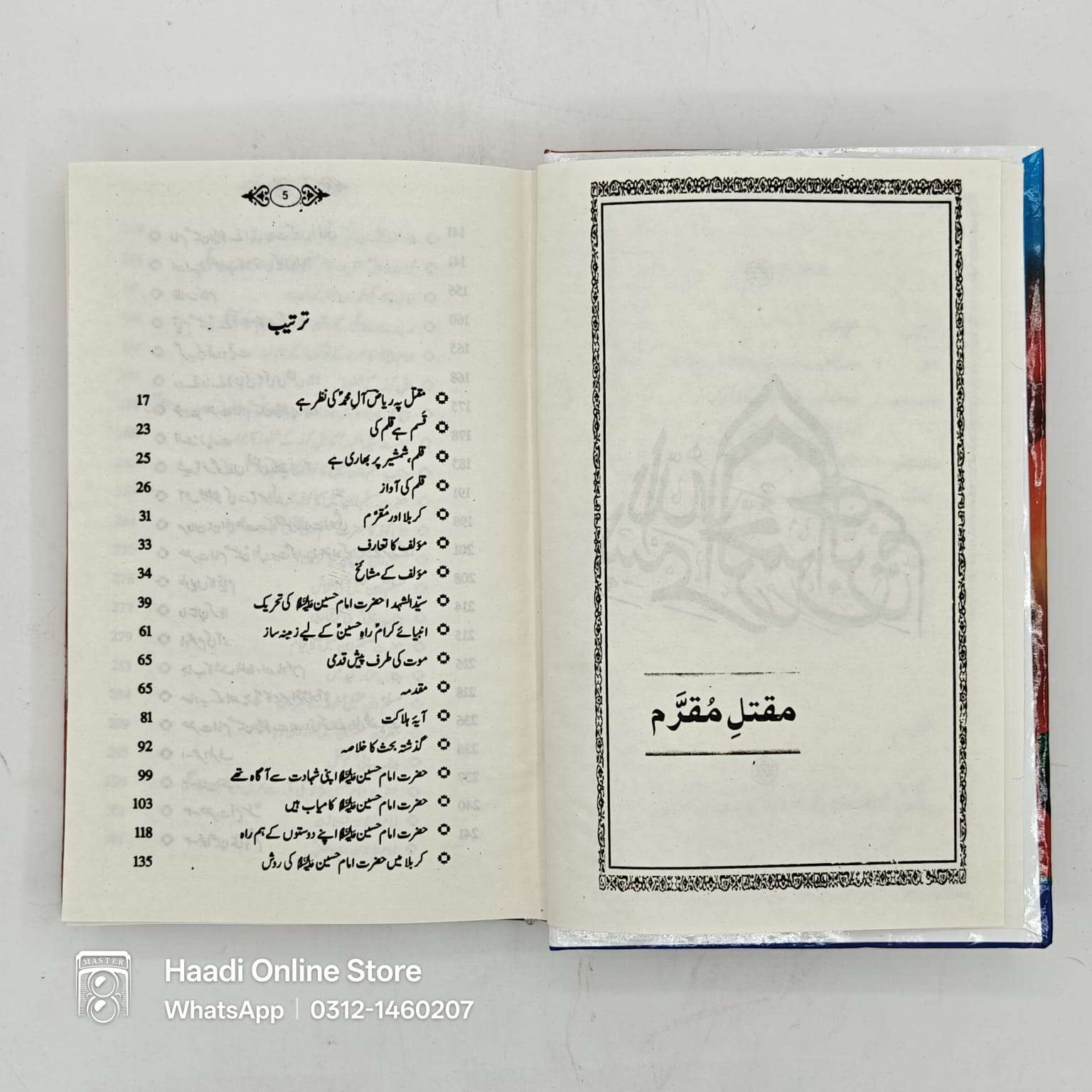 Maqtal e Muqarram | مقتل مقرم