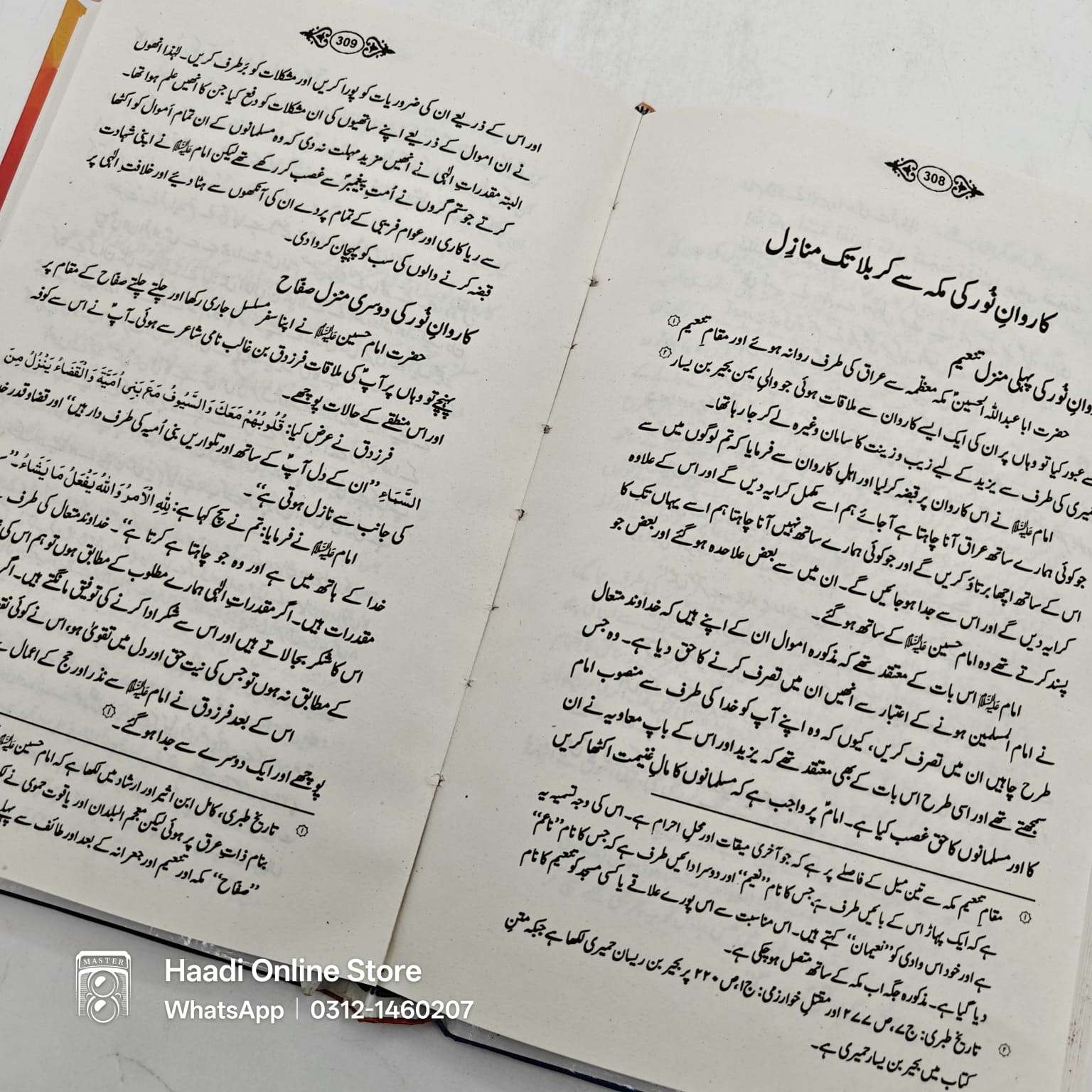 Maqtal e Muqarram | مقتل مقرم