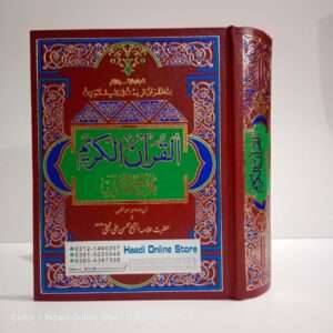 Quran Majeed With Muqadma قرآن مجید