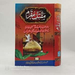Maqtal e Muqarram | مقتل مقرم