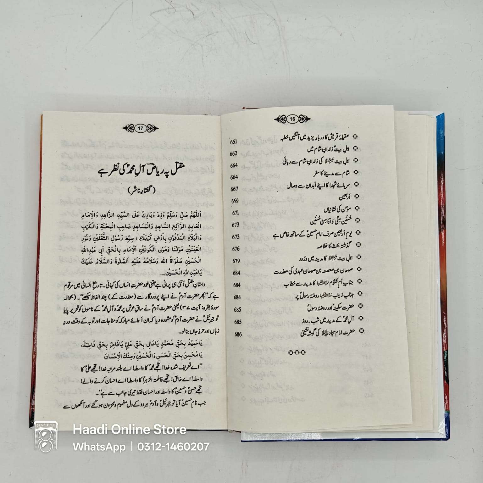 Maqtal e Muqarram | مقتل مقرم