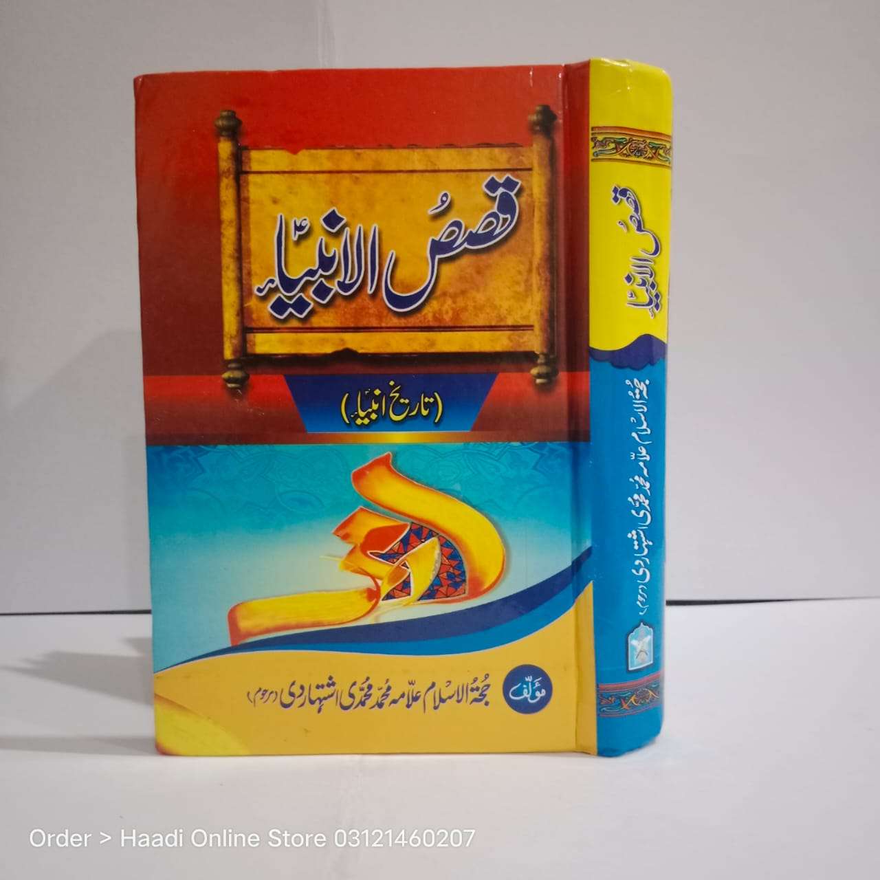 Qasas Ul Anbiya Haadi Online Store