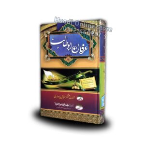 Irfan e Abu Talib A.s عرفانِ ابوطالب