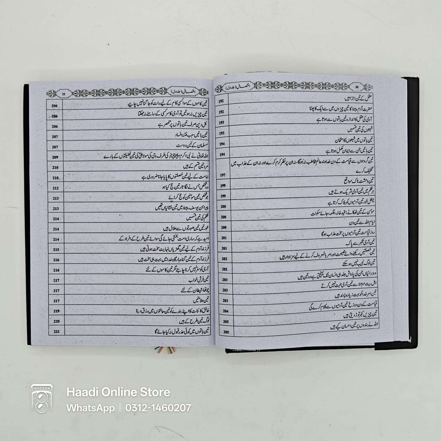 Al Khisal 2 Jild | الخصال | Sheikh Sadooq