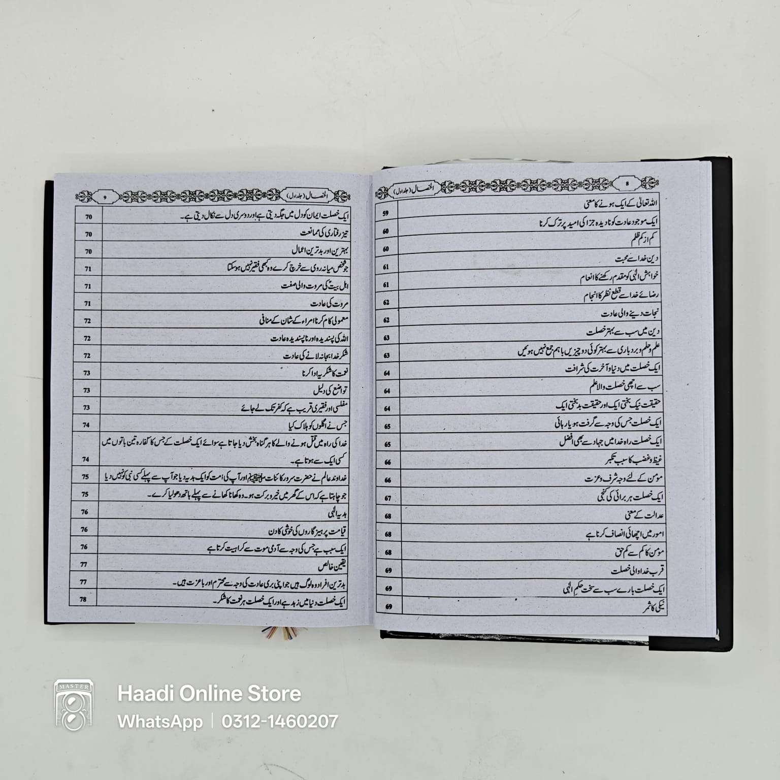 Al Khisal 2 Jild | الخصال | Sheikh Sadooq