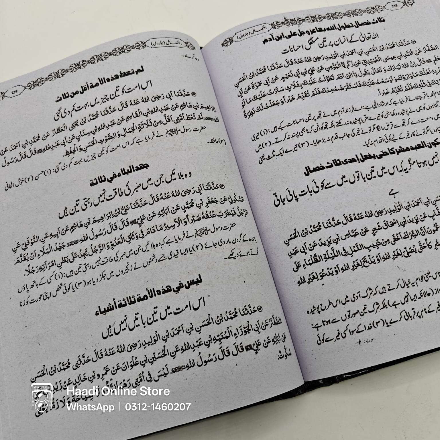 Al Khisal 2 Jild | الخصال | Sheikh Sadooq