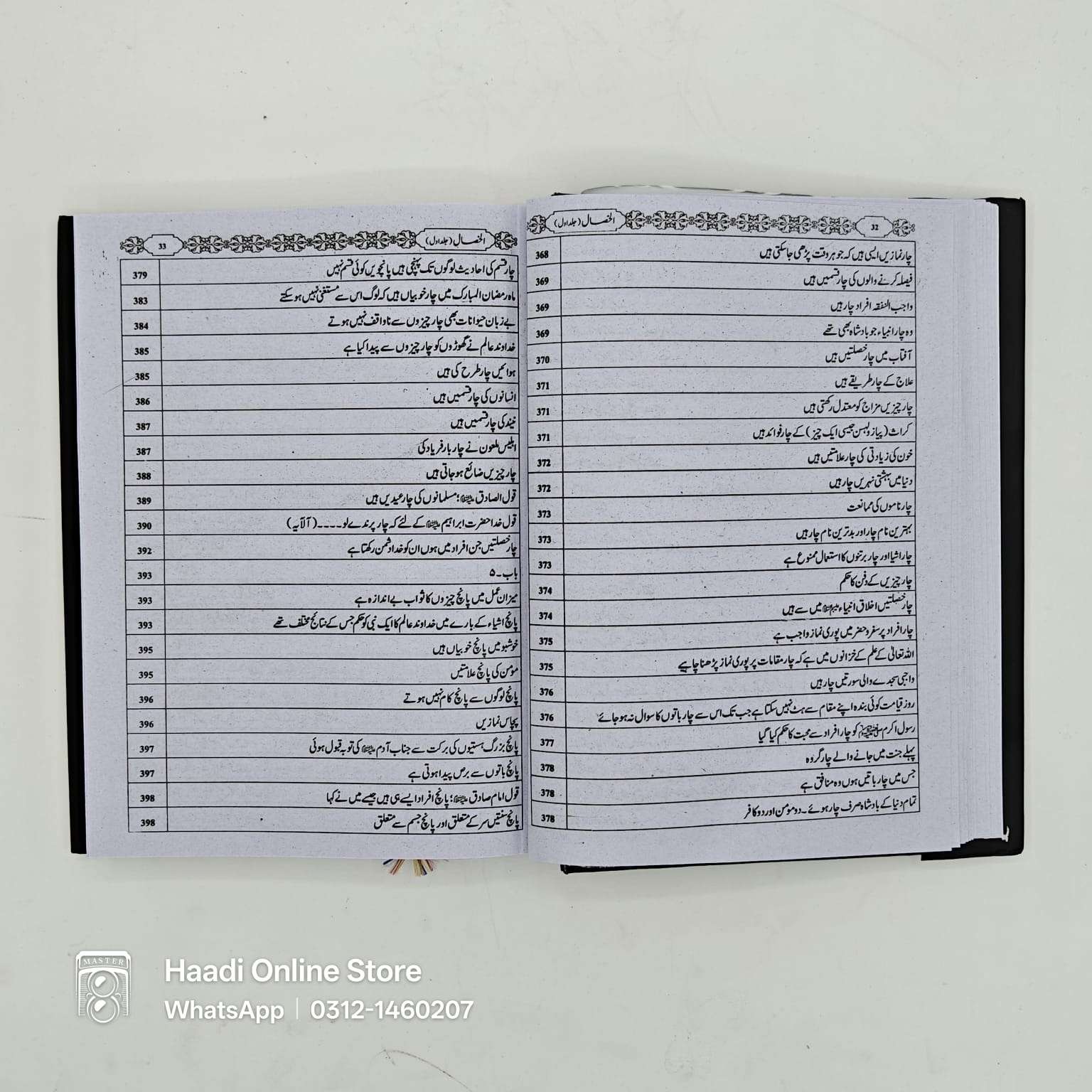 Al Khisal 2 Jild | الخصال | Sheikh Sadooq