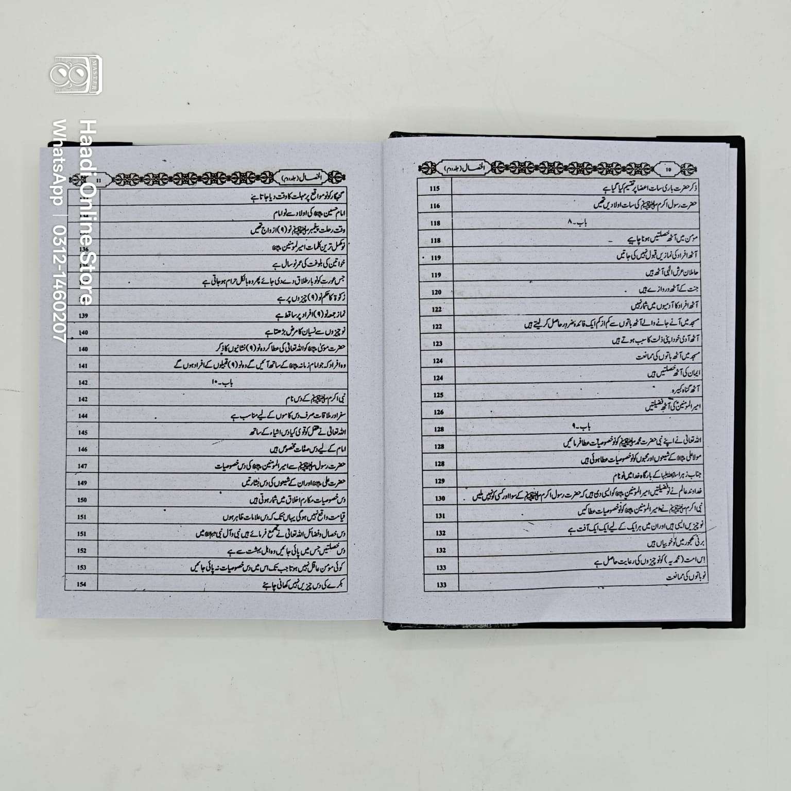 Al Khisal 2 Jild | الخصال | Sheikh Sadooq