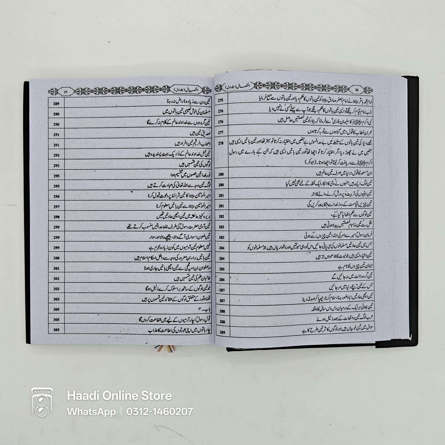 Al Khisal 2 Jild | الخصال | Sheikh Sadooq