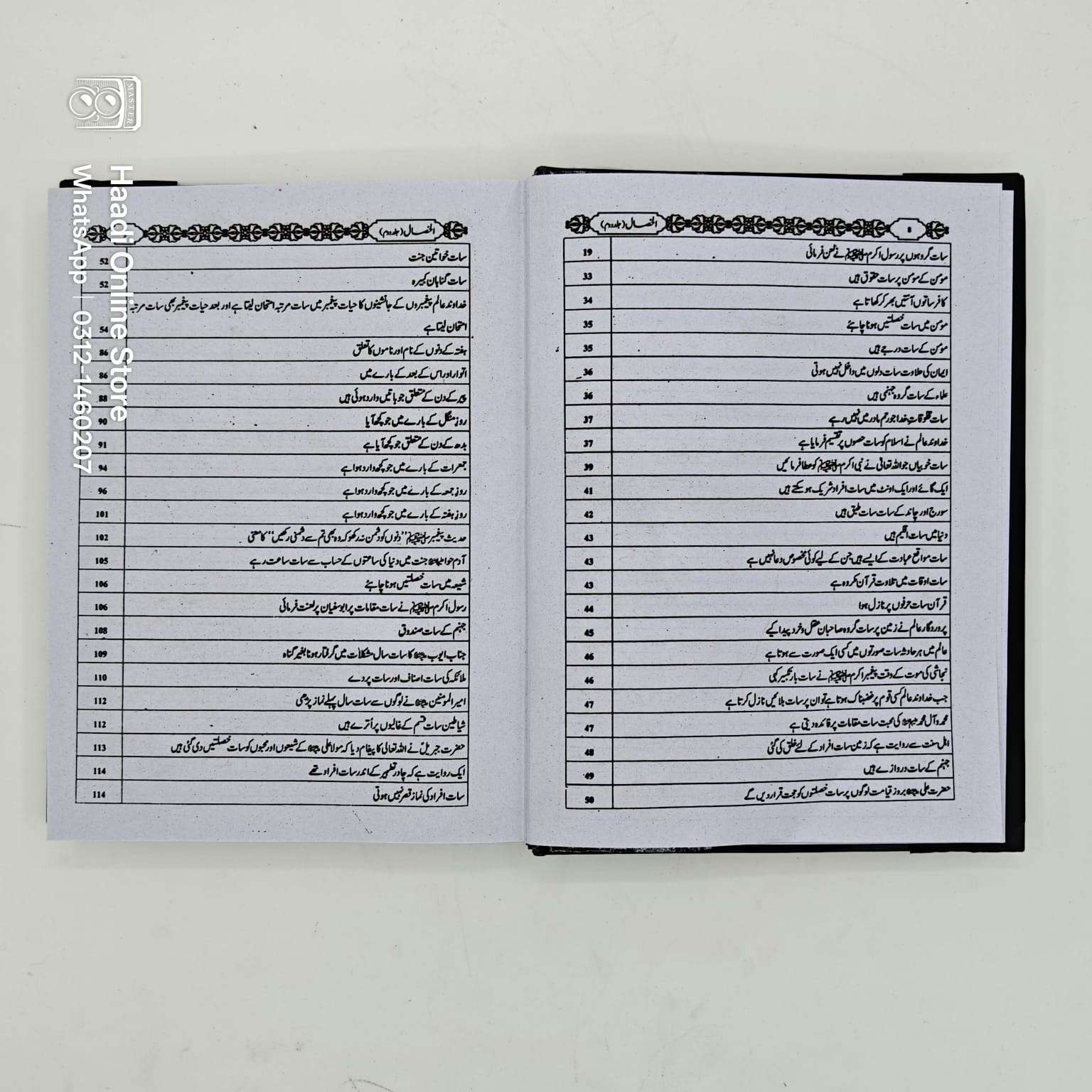Al Khisal 2 Jild | الخصال | Sheikh Sadooq