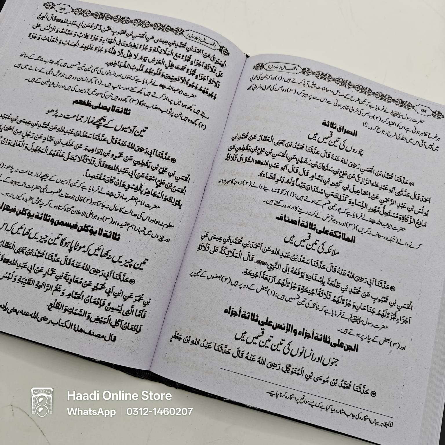 Al Khisal 2 Jild | الخصال | Sheikh Sadooq