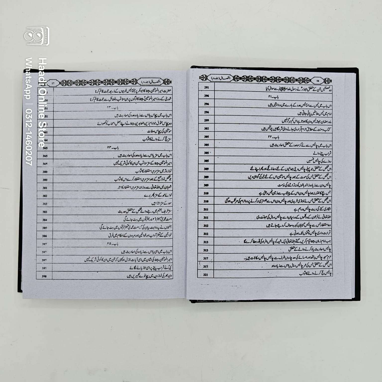 Al Khisal 2 Jild | الخصال | Sheikh Sadooq
