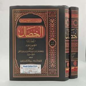 Al Khisal 2 Jild | الخصال | Sheikh Sadooq
