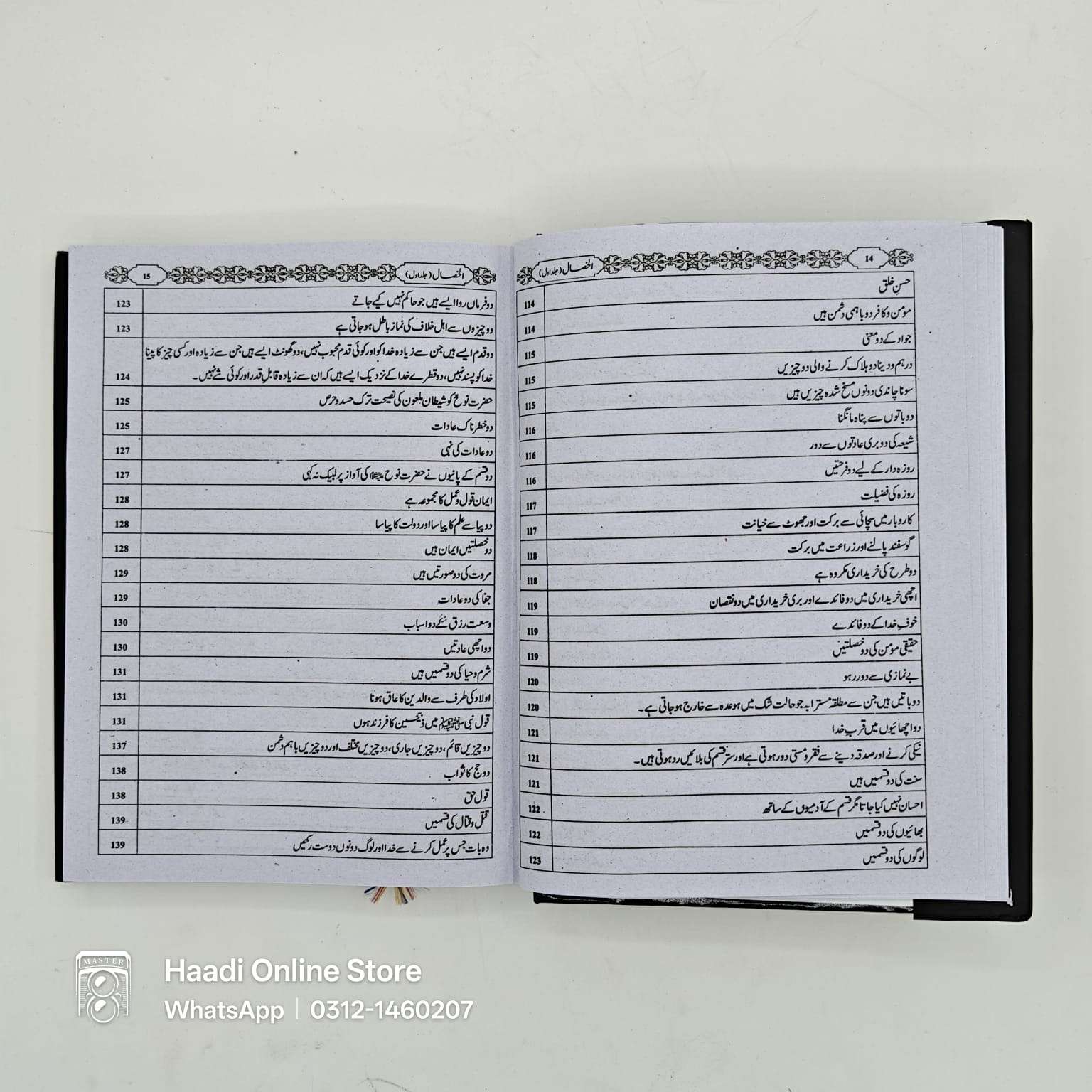 Al Khisal 2 Jild | الخصال | Sheikh Sadooq