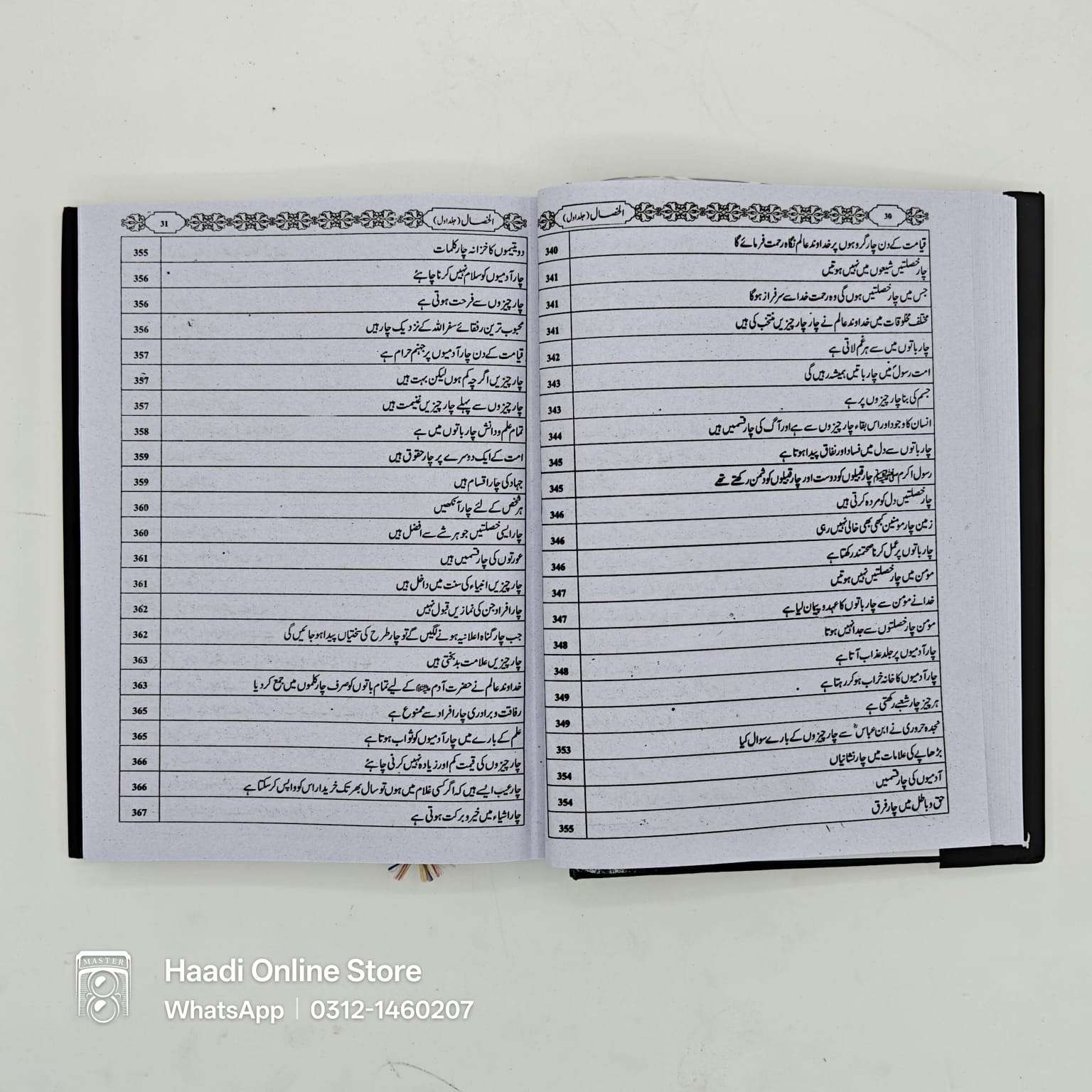 Al Khisal 2 Jild | الخصال | Sheikh Sadooq