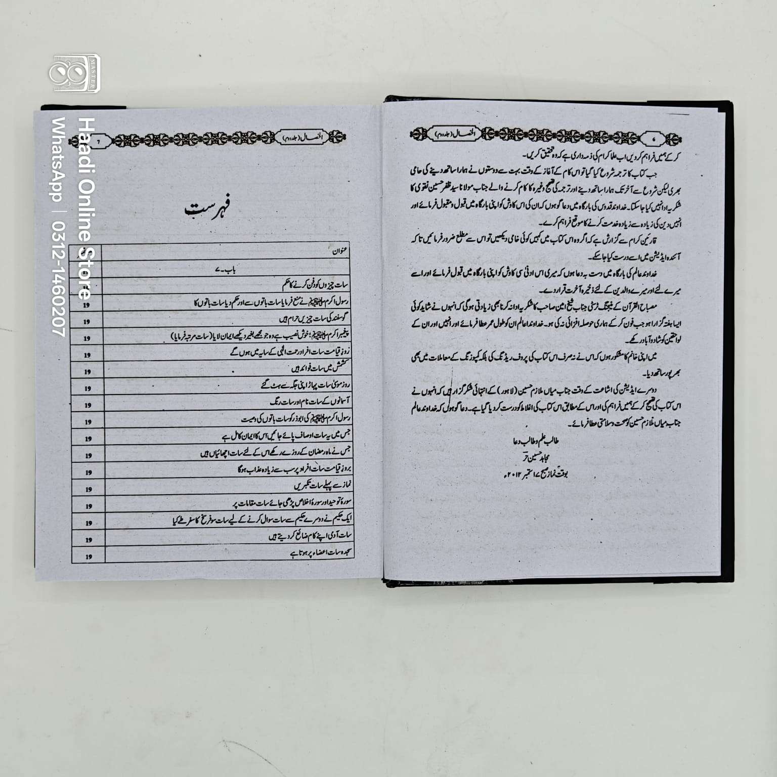 Al Khisal 2 Jild | الخصال | Sheikh Sadooq