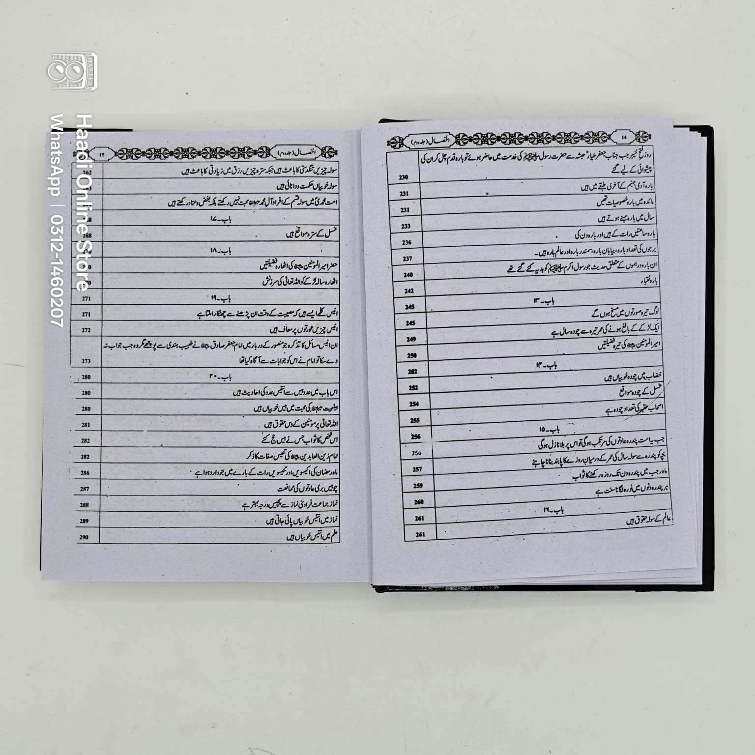 Al Khisal 2 Jild | الخصال | Sheikh Sadooq