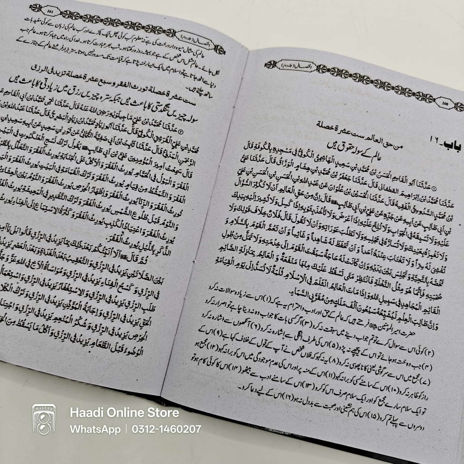 Al Khisal 2 Jild | الخصال | Sheikh Sadooq