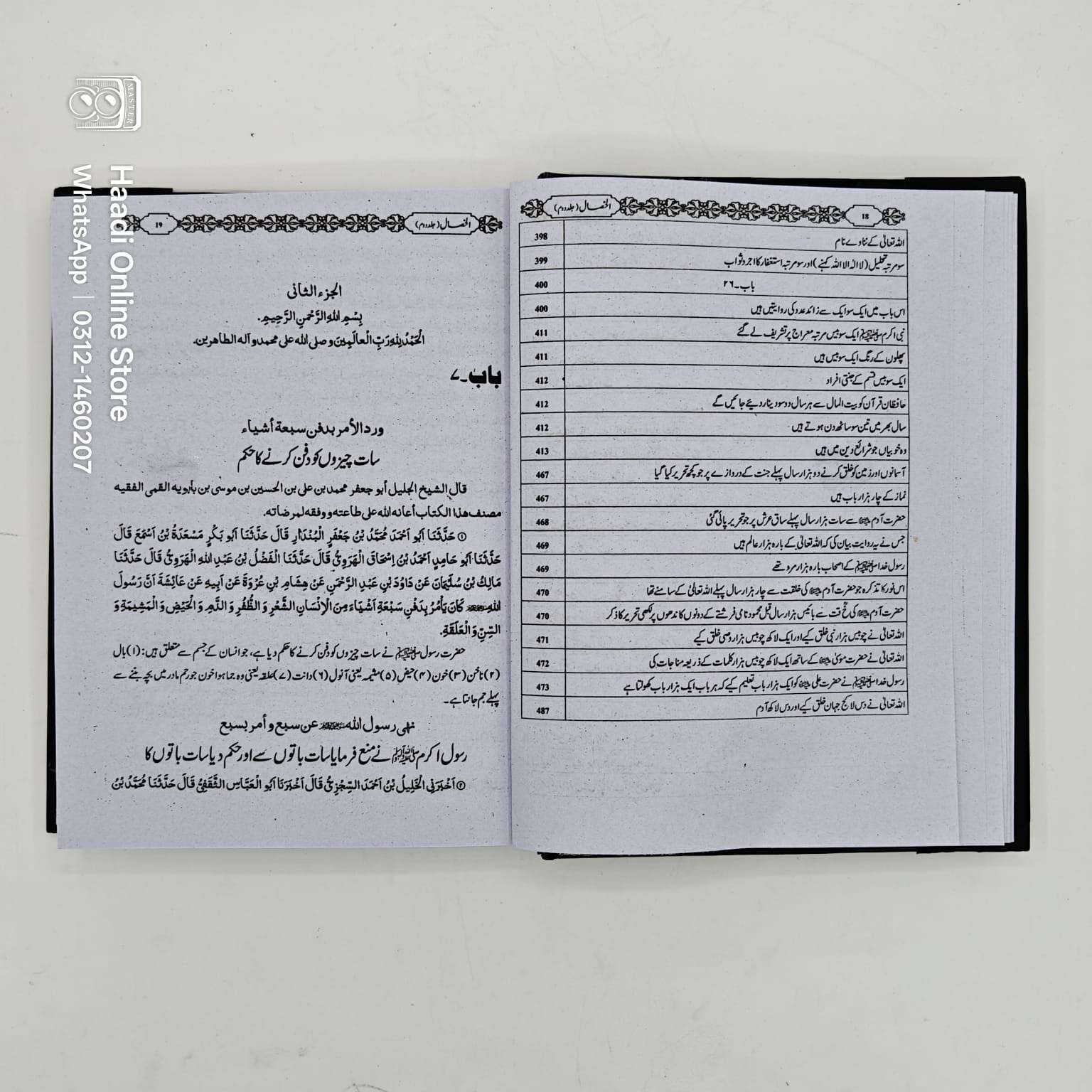 Al Khisal 2 Jild | الخصال | Sheikh Sadooq