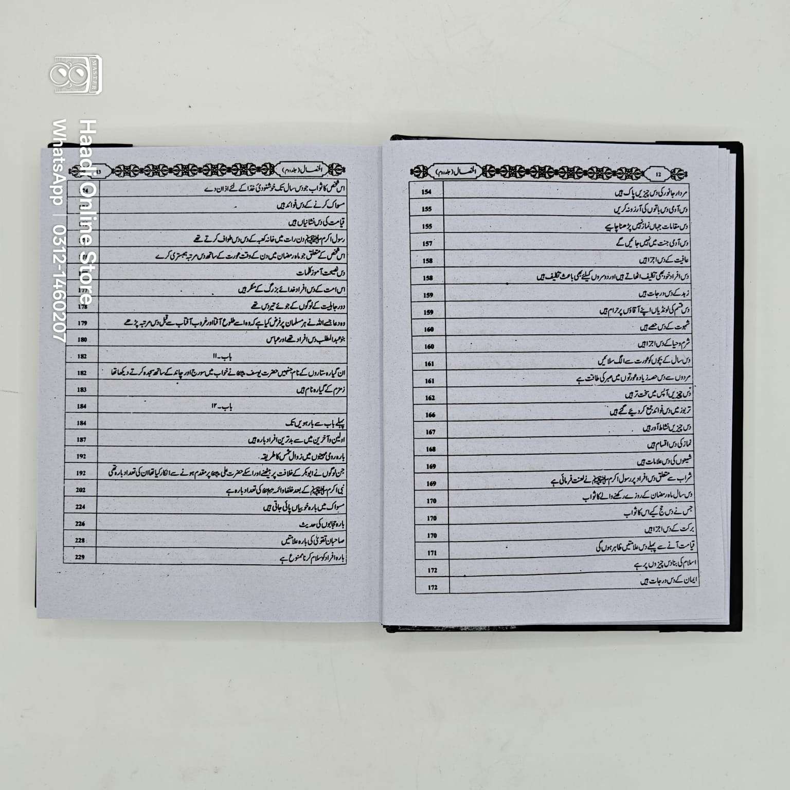 Al Khisal 2 Jild | الخصال | Sheikh Sadooq