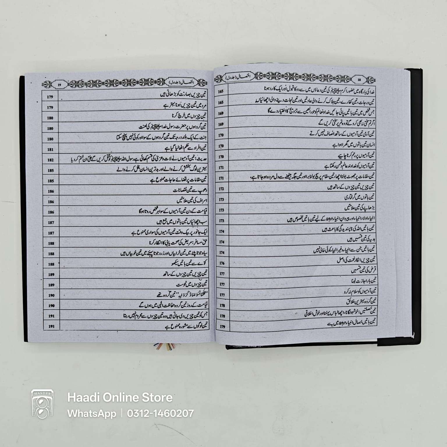 Al Khisal 2 Jild | الخصال | Sheikh Sadooq