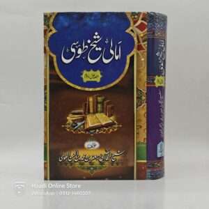 Amaali Sheikh Tusi 2 Jild | امالی شیخ طوسی