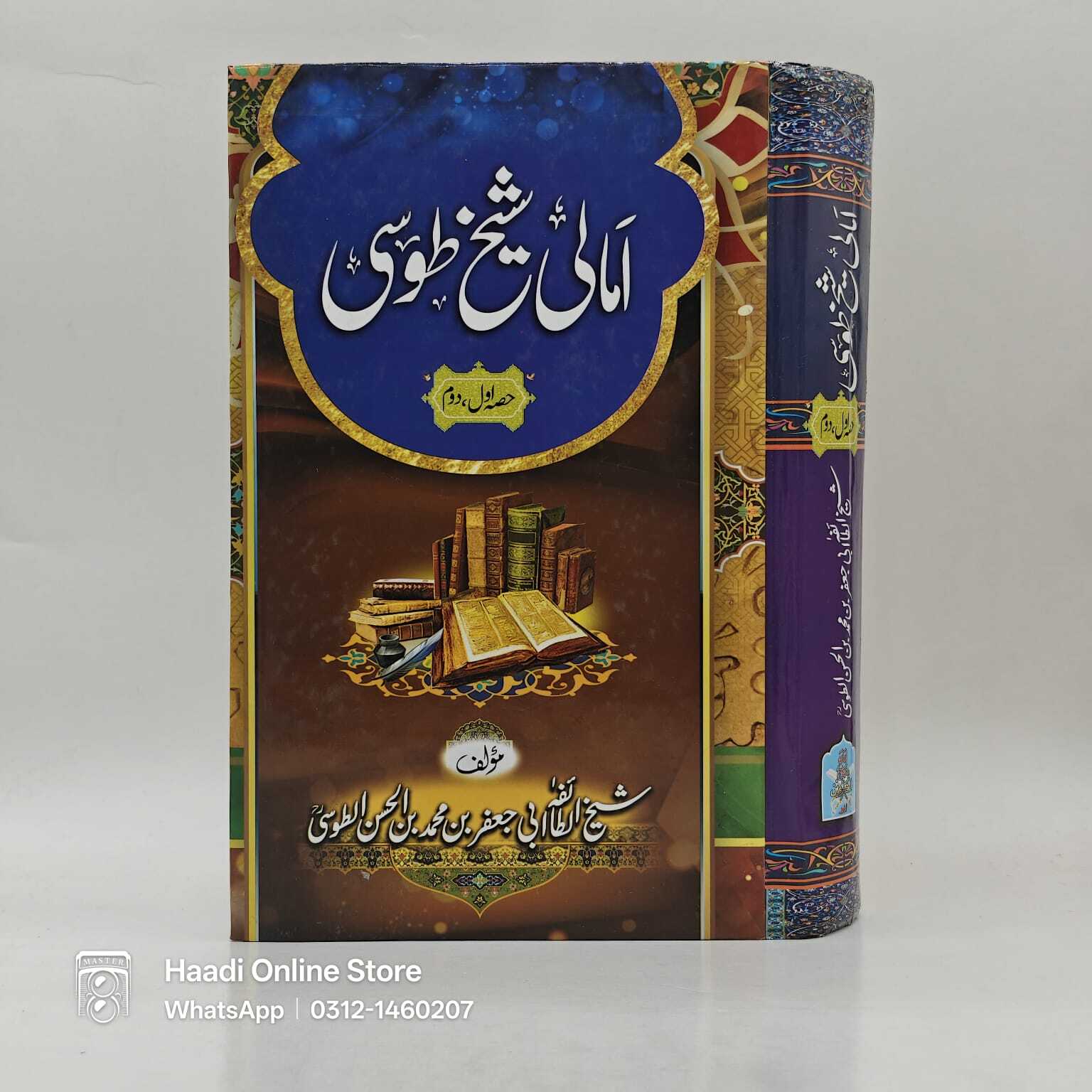 Amaali Sheikh Tusi 2 Jild | امالی شیخ طوسی