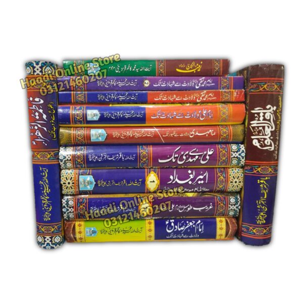 Wiladat Say Shahadat Tak Package 13 books ولادت سے شہادت تک