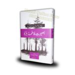Basirat e fatima zahra (s.a) بصیرت ِ فاطمہ زہرہ