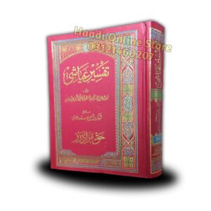 Tafseer e Ayashi 2 Jild تفسیر عیاشی