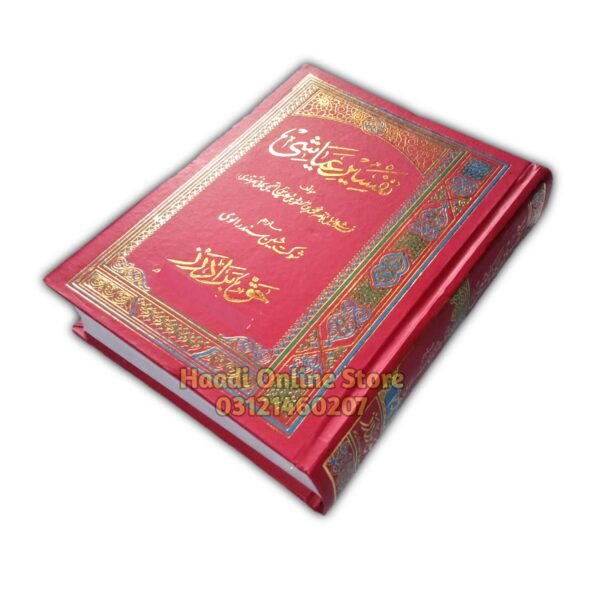 Tafseer e Ayashi 2 Jild تفسیر عیاشی - Image 2