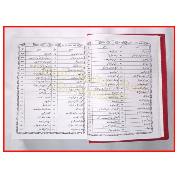 Tafseer e Ayashi 2 Jild تفسیر عیاشی - Image 6