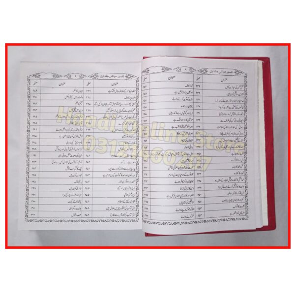 Tafseer e Ayashi 2 Jild تفسیر عیاشی - Image 7