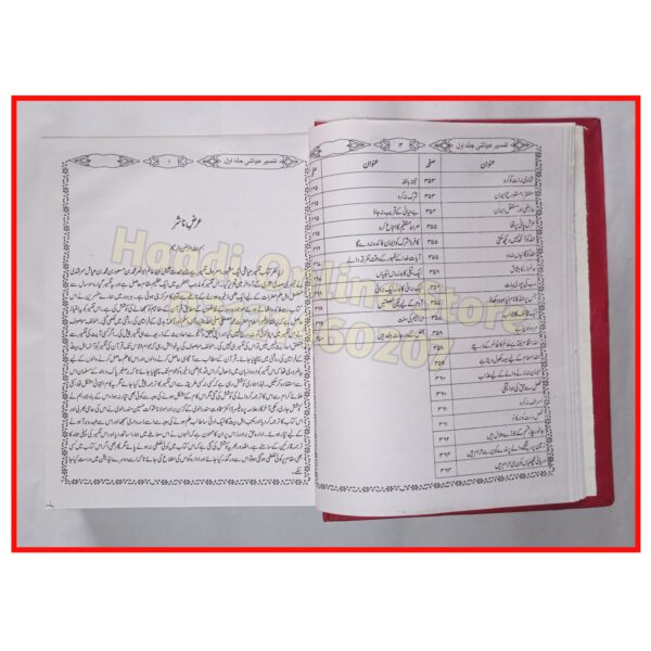 Tafseer e Ayashi 2 Jild تفسیر عیاشی - Image 9