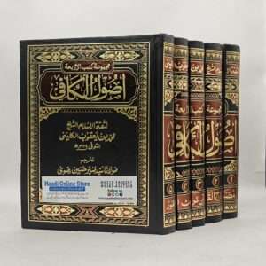 Asool e Kaffi 5 Jild اصولِ کافی