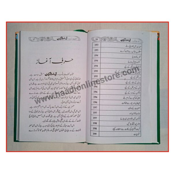 Barkat e Ayat ul Kursi برکاتِ آیت الکرسی - Image 8