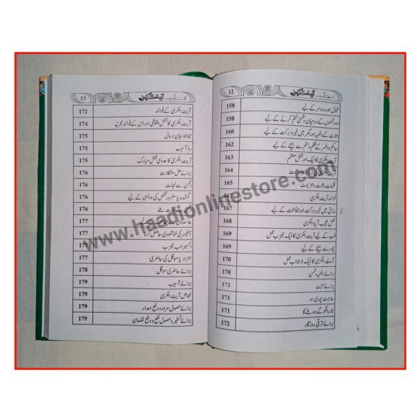 Barkat e Ayat ul Kursi برکاتِ آیت الکرسی - Image 6