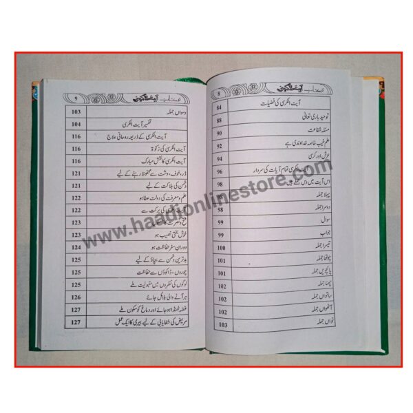 Barkat e Ayat ul Kursi برکاتِ آیت الکرسی - Image 4