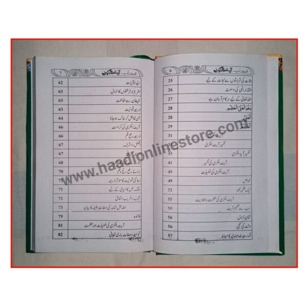 Barkat e Ayat ul Kursi برکاتِ آیت الکرسی - Image 3