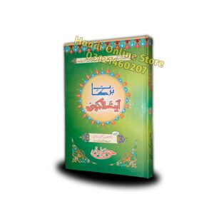 Barkat e Ayat ul Kursi برکاتِ آیت الکرسی