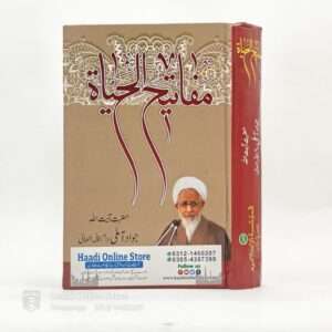 Mafatih ul Hayat | مفاتیح الحیات | Ayatollah Jawadi Amali
