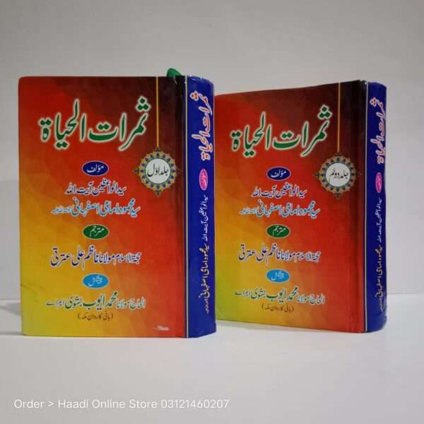 Samrat ul Hayat 2 jild ثمرات الحیات