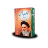 Tahzeeb e Nafs تہذیب نفس | Imam Khomeini | Best Shia Books