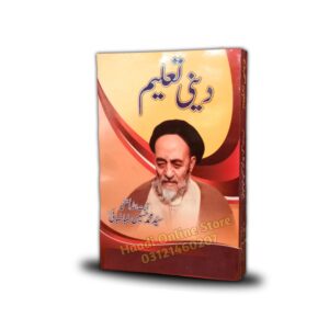 Deeni Taleem دینی تعلیم | Best Book | Haadi Online Store