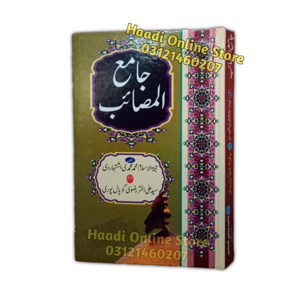 Jamia Ul Musaib | جامع المصائب | Best Musaib Book | Haadi Online Store