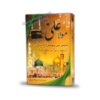 Mola Ali A.s | مولا علی | Best Book | Haadi Online Store